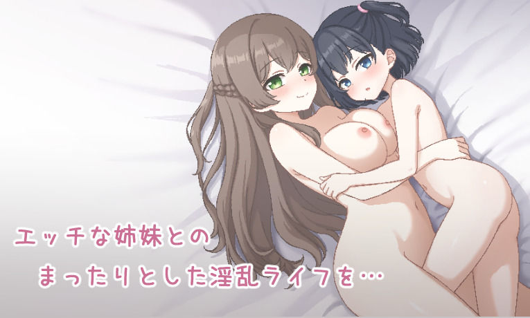 しすたーず！-義姉妹との性活- 画像8