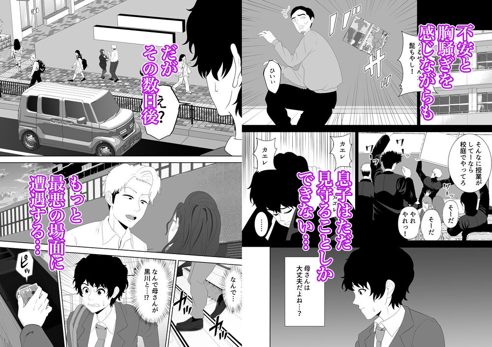 放課後に堕ちた母 スマホに残された記録 画像4