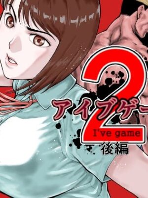 アイブゲーム2 後編【EX‐UPPER】
