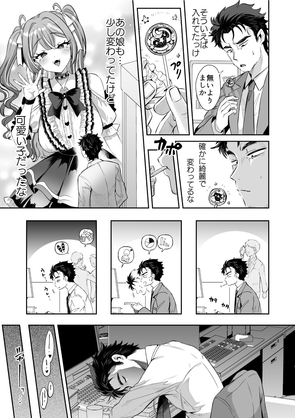 ぴえんな俺、社畜な私。〜昨日までブラックだったのに、起きたら世界がピンクに染まってて草なんだが〜 画像4