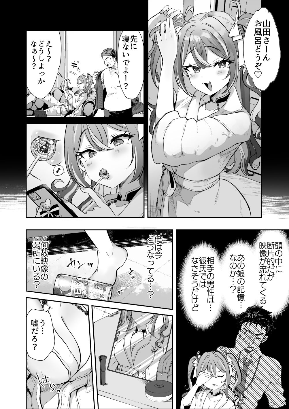 ぴえんな俺、社畜な私。〜昨日までブラックだったのに、起きたら世界がピンクに染まってて草なんだが〜 画像7