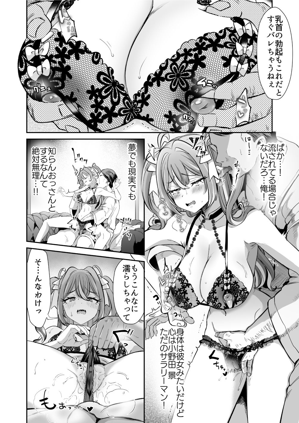 ぴえんな俺、社畜な私。〜昨日までブラックだったのに、起きたら世界がピンクに染まってて草なんだが〜 画像9