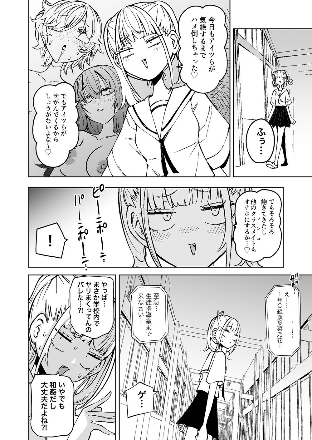 友達をオナホにしてたらふたなり教師にちんぽで叱られました 画像1