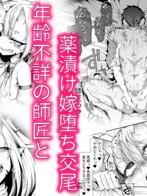 弟子は♂、年齢不詳の師匠は♀【fish bone】