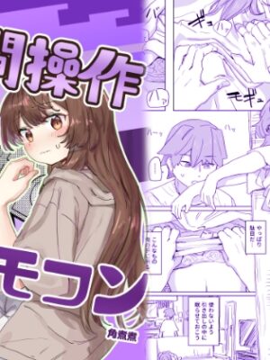 【多機能】人間操作リモコン【新発売】【角煮煮】
