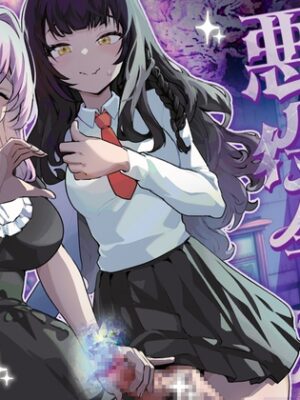 ふたなり悪役令嬢に転生したので乙女ゲーのヒロインを攻略します2【来世はふたなり美少女】