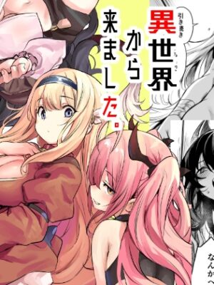 異世界から来ました。【いっきづか】
