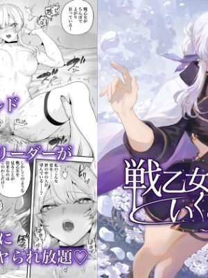 戦乙女といくさごと！〜戦乙女編〜【ねこのおやしろ】