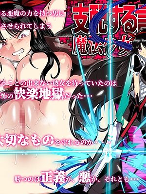 支配する言葉4 魔法少女強○発情【ツタカズラまうまう】