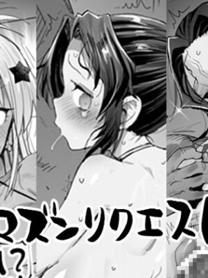 エロマズンリクエスト2【エロマズン】