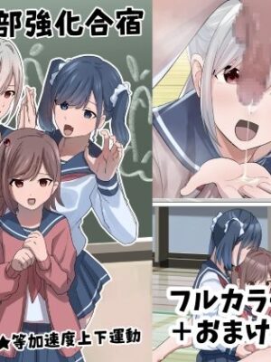 手コキ部強化合宿【等加速度上下運動】