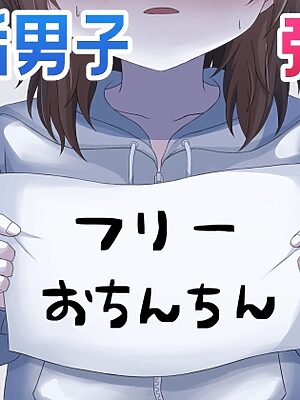 フリーおちんちん【Miato】