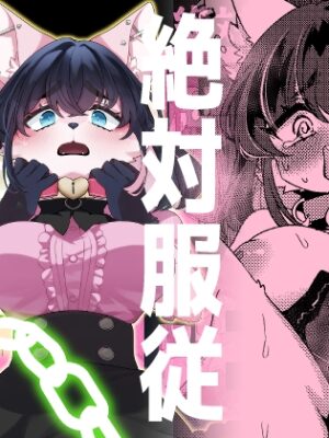 絶対服従首輪【さんぐりあ】