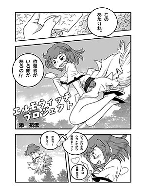 エルモウッチプロジェクト【てんたくるす】