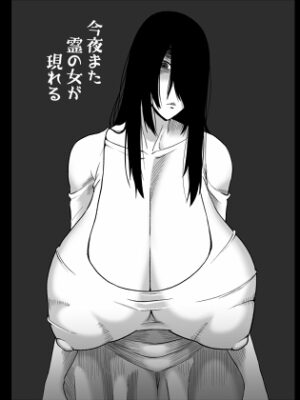 今夜また霊の女が現れる【御姉狂】