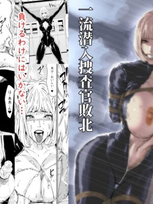 一流潜入捜査官敗北【野鳥】