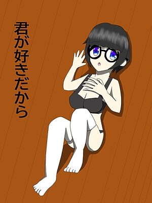 君が好きだから【オレンジ抹茶】
