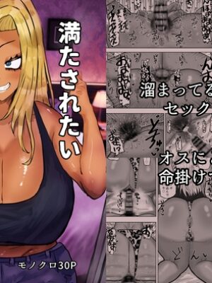 満たされたいオンナ2【カブト3号】