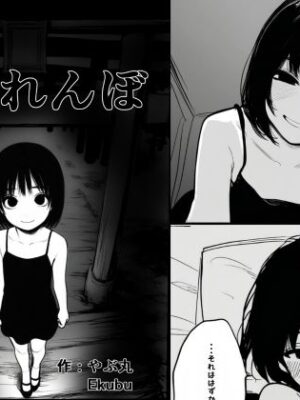 かくれんぼ【やぶ丸】