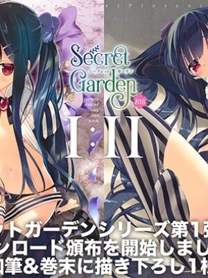 シークレットガーデン1アンド2【ActiveMover】