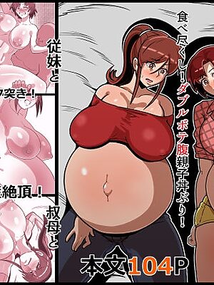 ボテおやこっ ～食べ尽くし！ダブルボテ腹親子丼ぶり！～【バウンダリ】