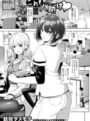 これも人助け【妖精タヌモチ】