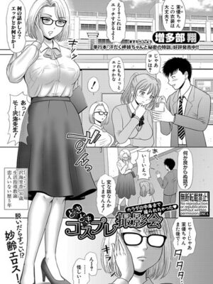 どきどきコスプレ撮影会 カラダの中身まで撮られちゃった【増多部翔】