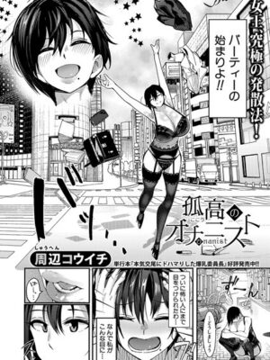 孤高のオナニスト【周辺コウイチ】