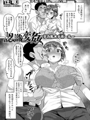 認識変姦〜デカ乳オナホール〜【性竜】
