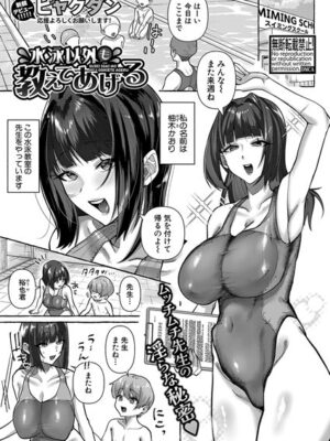 水泳以外も教えてあげる【ビャクダン】