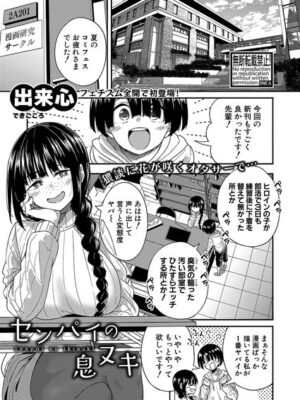 センパイの息ヌキ【出来心】