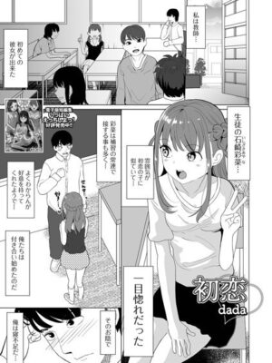 初恋【dada 一水社編集部】