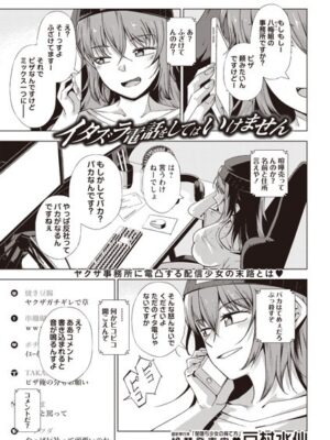 イタズラ電話をしてはいけません【戸村水仙】