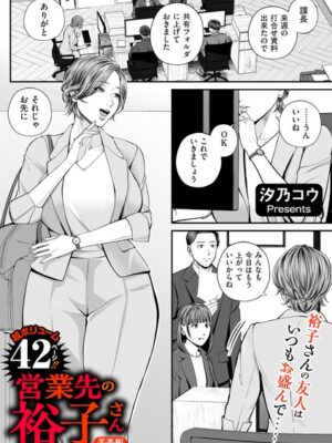 営業先の裕子さん 美香編【汐乃コウ】