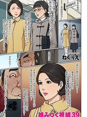 絡みつく視線 39【ねぐりえ】