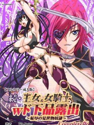 王女＆女騎士wド下品露出Complete版シリーズ【Pin-Point】