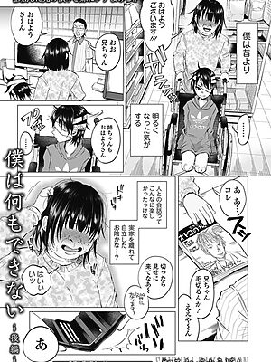 僕は何もできない -後編-【知るかバカうどん】