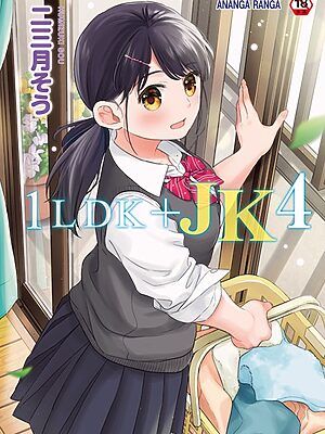 1LDK＋JK いきなり同居？密着！？初エッチ！！？【合本版】【二三月そう】