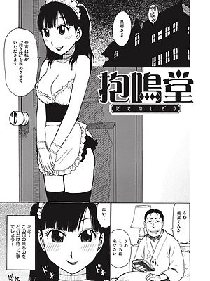 抱鳴堂【かるま龍狼】