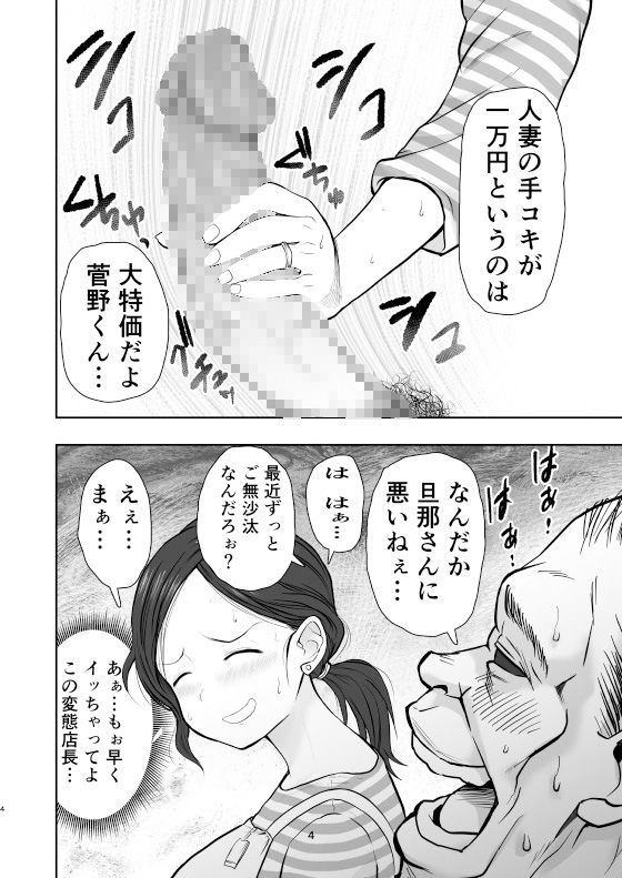 人妻寝取られ 菅野ひなこ編 画像4