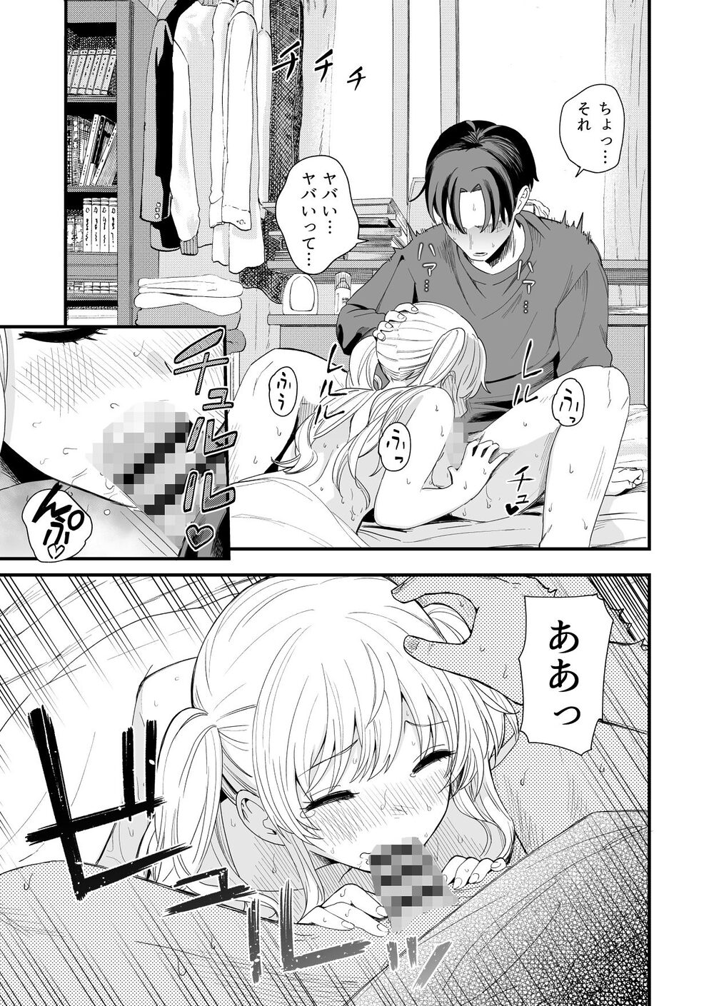 サセてくれる義妹との3月3日 画像1
