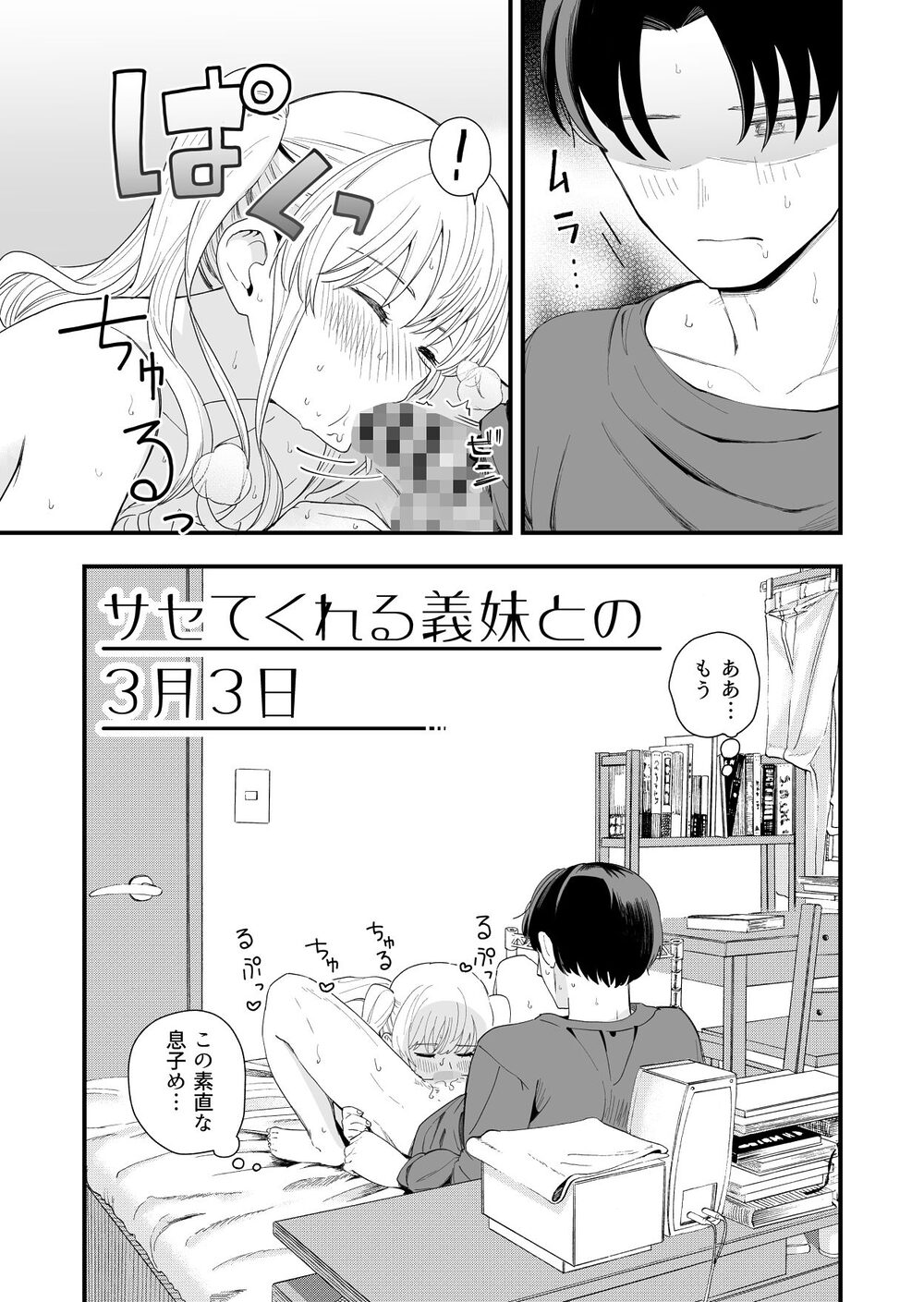 サセてくれる義妹との3月3日 画像3