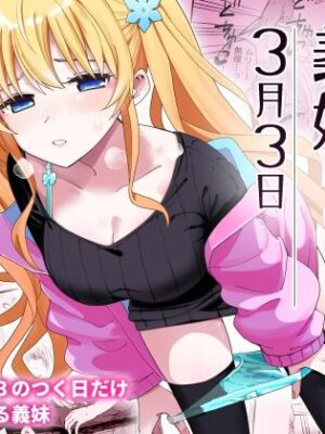 サセてくれる義妹との3月3日【ヒロノ家】