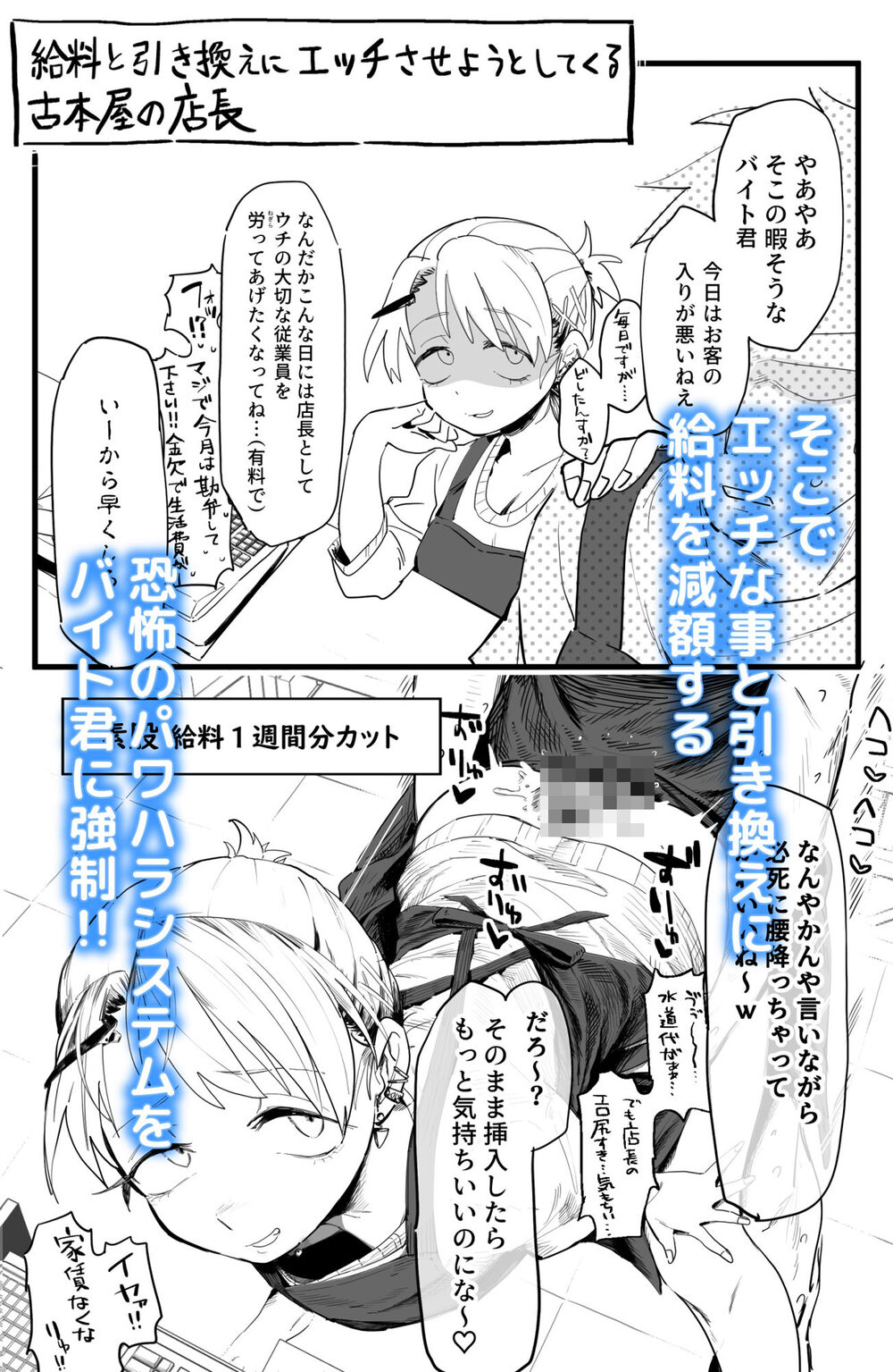 店長がエッチな事と引き換えに給料を削りに来る!! 画像2