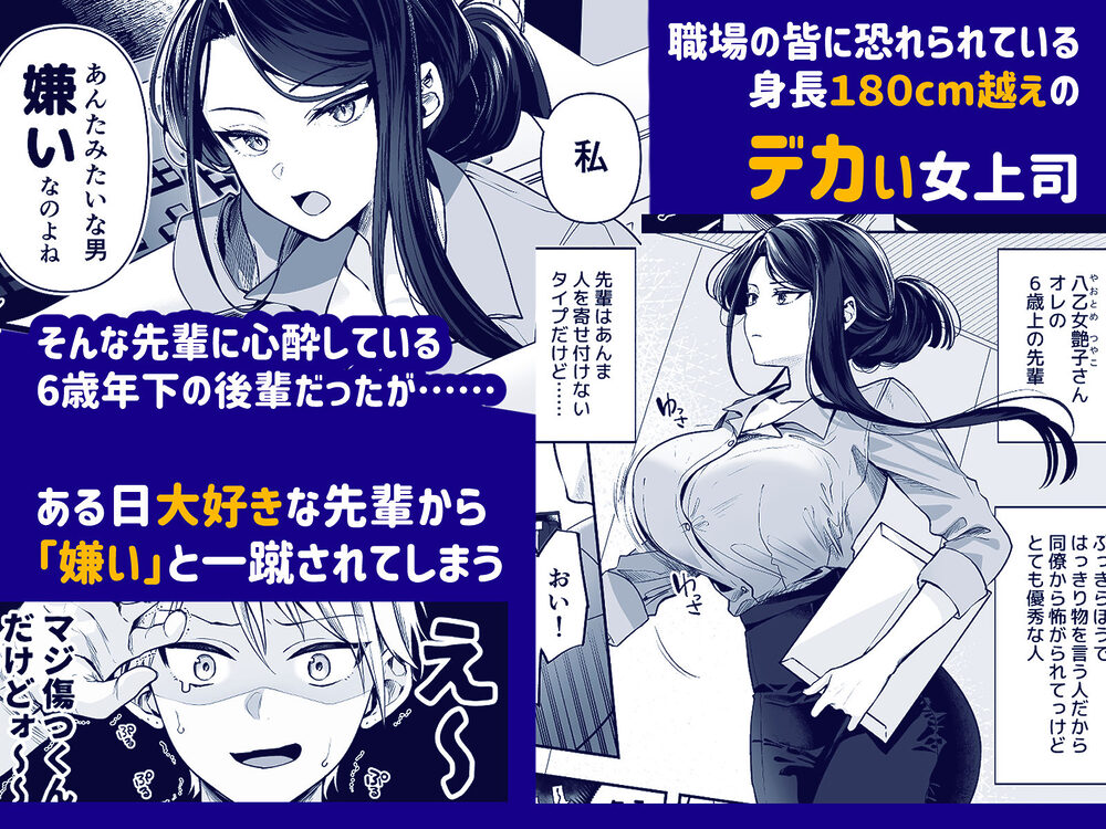 デカ女上司と元チャラ男の後輩くん #1 画像2