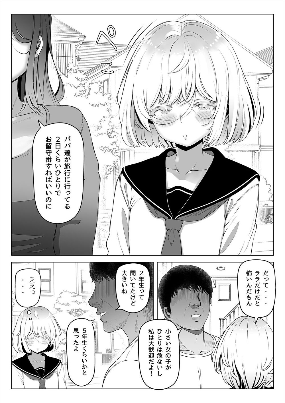 妻の妹2 画像1