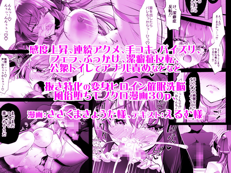 デリヘルアプリで呼べる変身ヒロイン。「私は下品で不潔な催●洗脳なんかに、屈しなっ……んひぃいっ？？？！？」 画像4