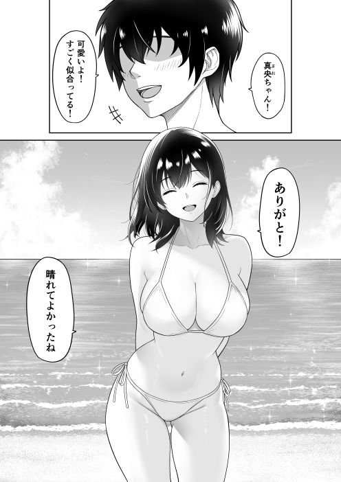 彼女を取られたあの夏の日 画像1