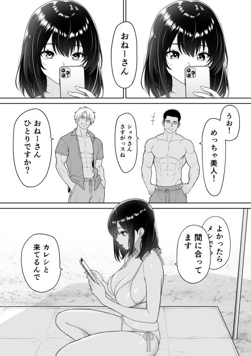 彼女を取られたあの夏の日 画像2