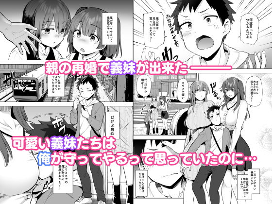 肉食系な義妹たちに濃厚セックスで分からせられ中！？ 画像1